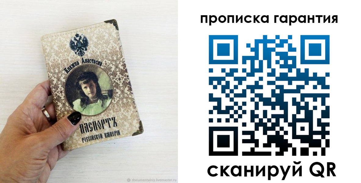 временная прописка в Сосновке