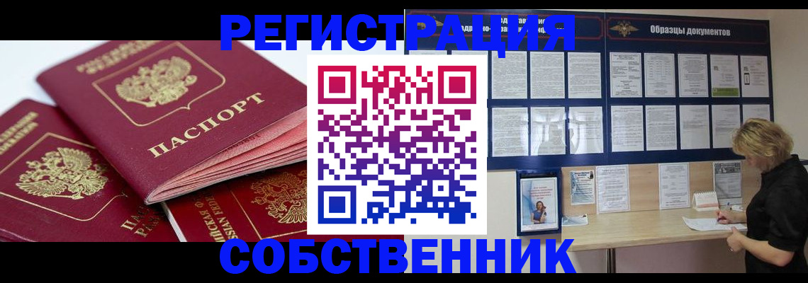 прописка паспорт в Сосновке