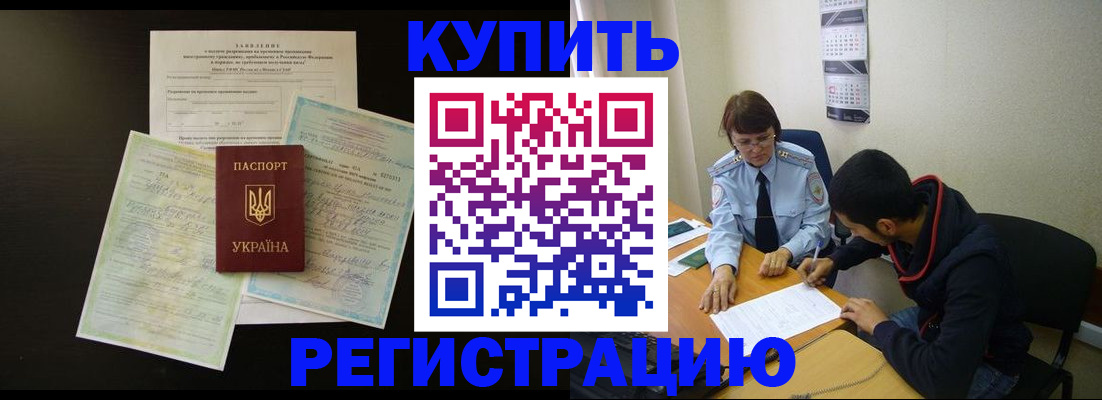 временная регистрация недорого в Сосновке